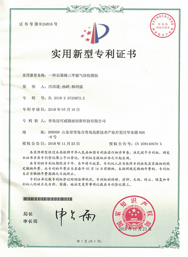 一種石墨烯三甲胺氣體檢測(cè)儀--專(zhuān)利