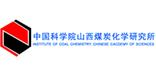 中國(guó)科學(xué)院山西煤炭化學(xué)研究所